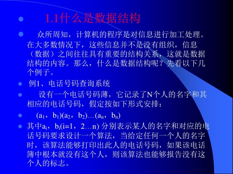 清华大学数据结构讲义精品PPT课件.pdf_第3页