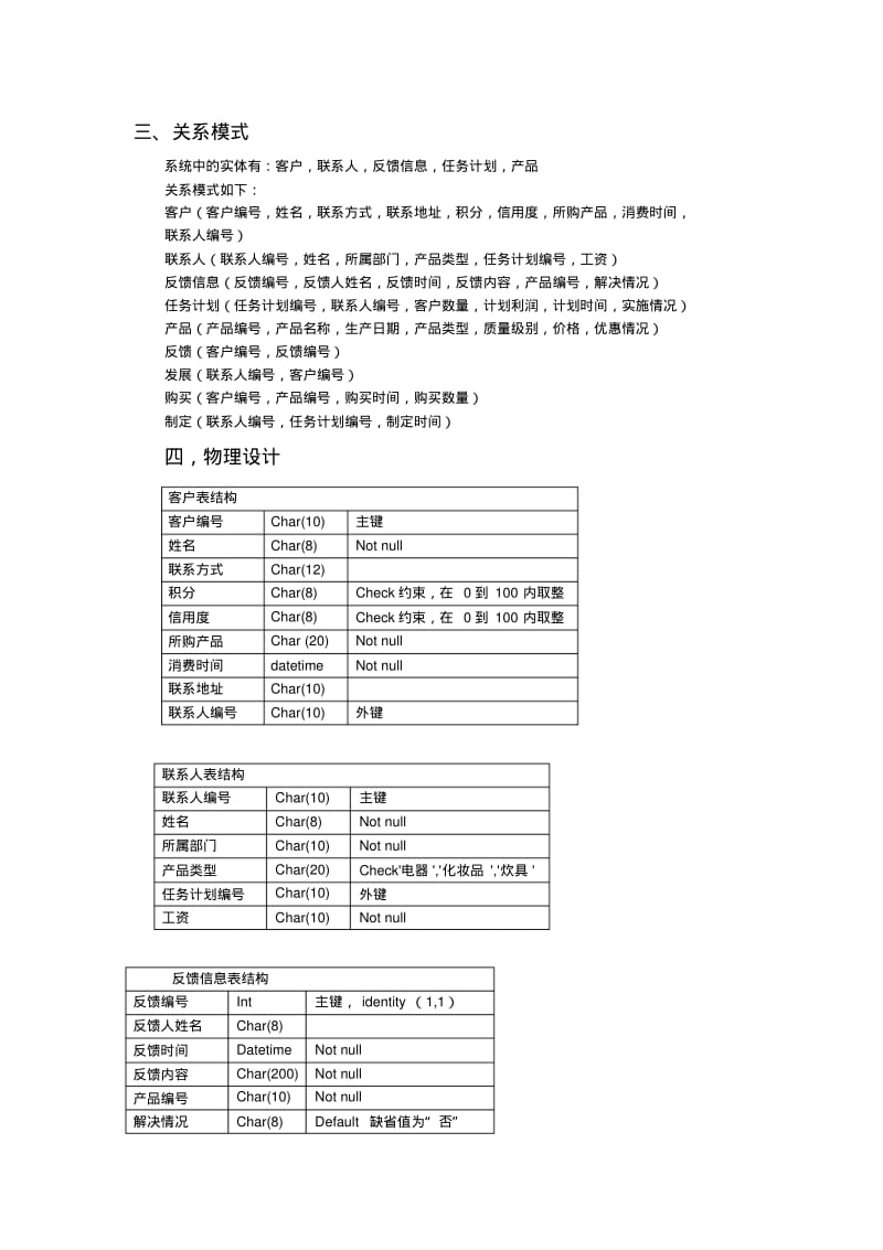 客户关系管理系统数据库设计.pdf_第3页