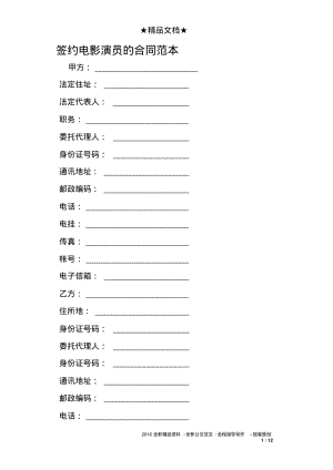 签约电影演员的合同范本.pdf