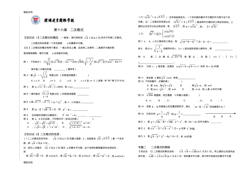 最新第十六章--二次根式知识点及典型例题.pdf_第1页