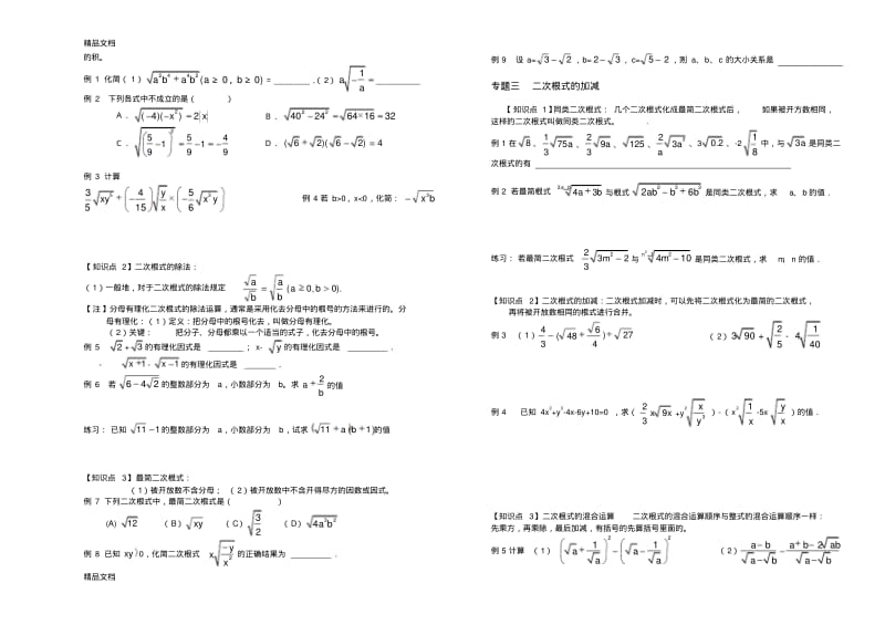 最新第十六章--二次根式知识点及典型例题.pdf_第2页