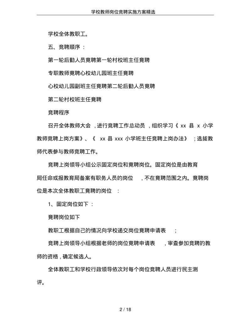 学校教师岗位竞聘实施方案精选.pdf_第2页