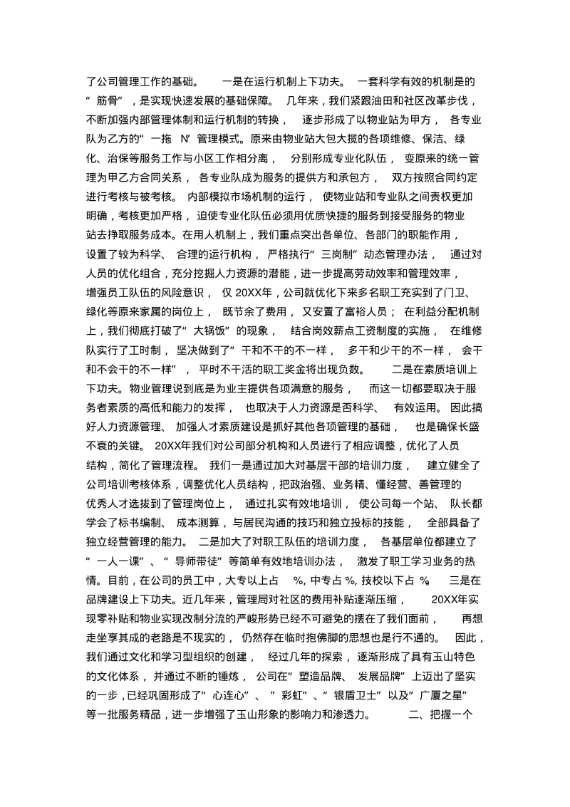 物业管理工作经验-总结报告模板.pdf_第2页