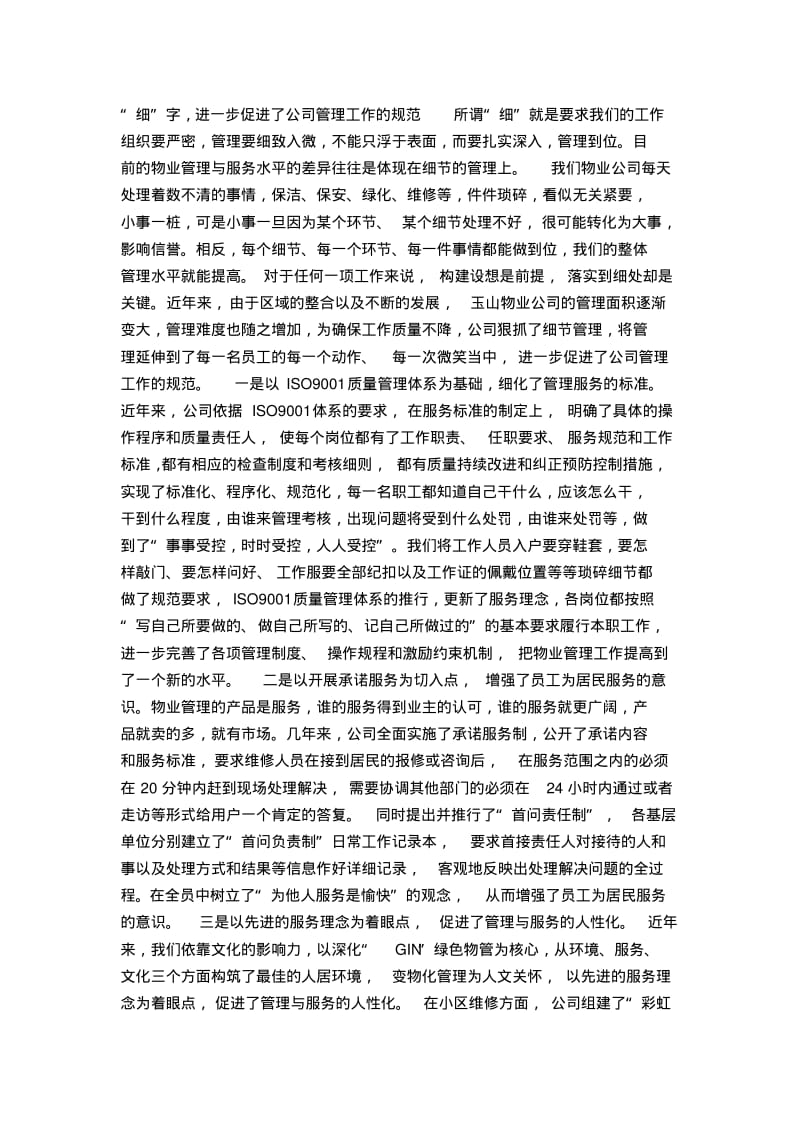 物业管理工作经验-总结报告模板.pdf_第3页