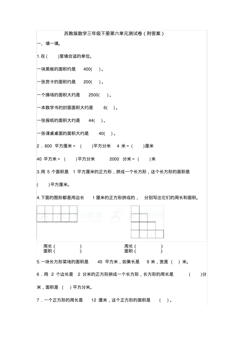 新苏教版数学三年级下册第六单元测试卷(附答案).pdf_第1页