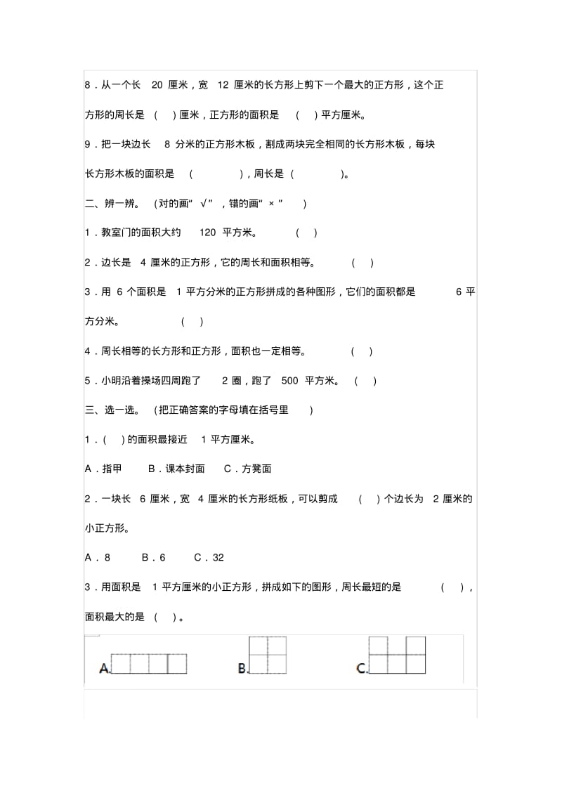 新苏教版数学三年级下册第六单元测试卷(附答案).pdf_第2页