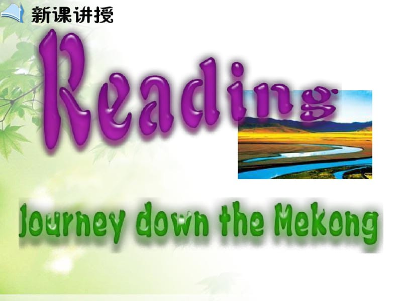 人教版高中英语必修一Unit3Traveljournal---Reading(共27张P.pdf_第1页