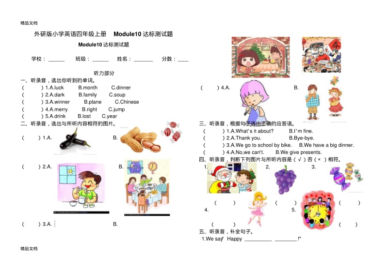 最新外研版小学英语(三起)四年级上册Module10达标测试题.pdf_第1页