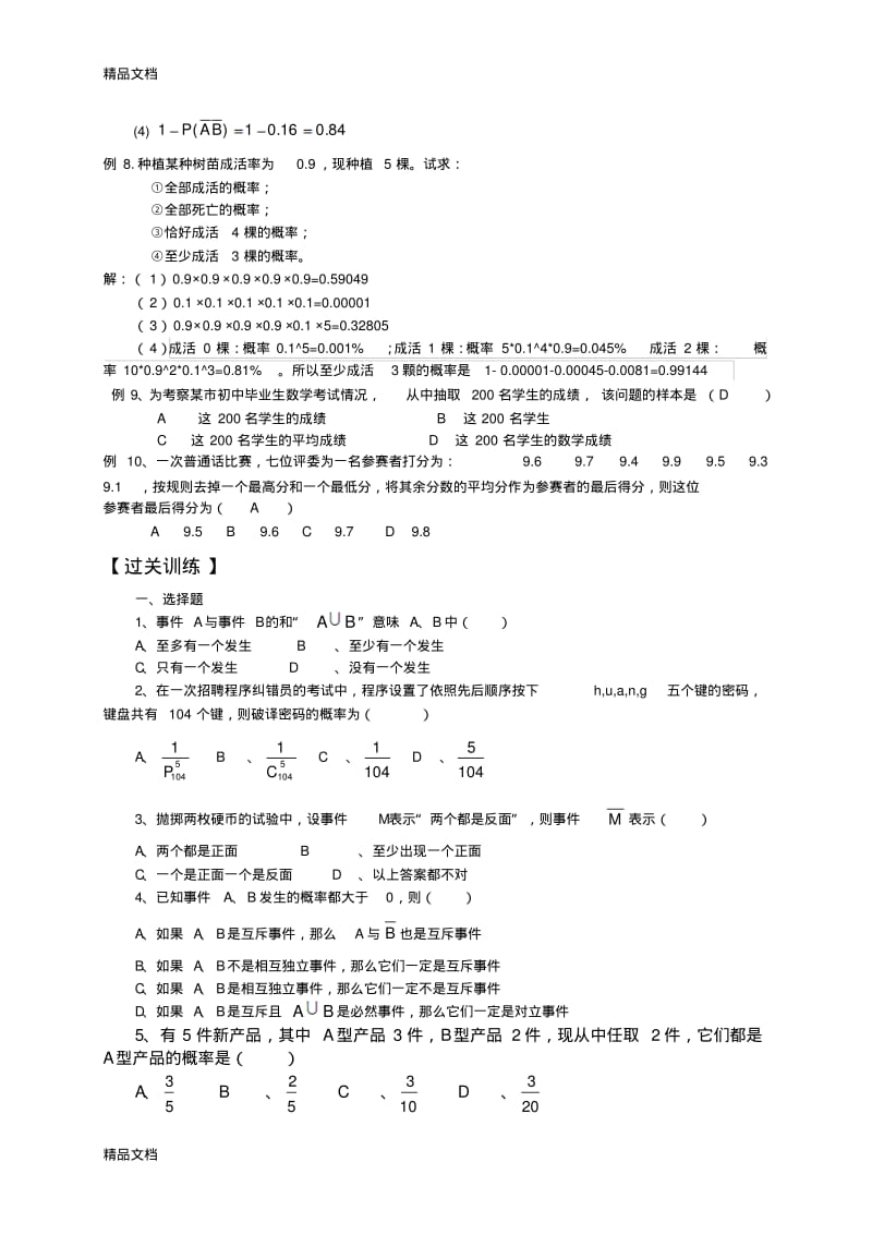 最新中职数学基础模块下册--概率与统计初步练习题及答案...pdf_第2页