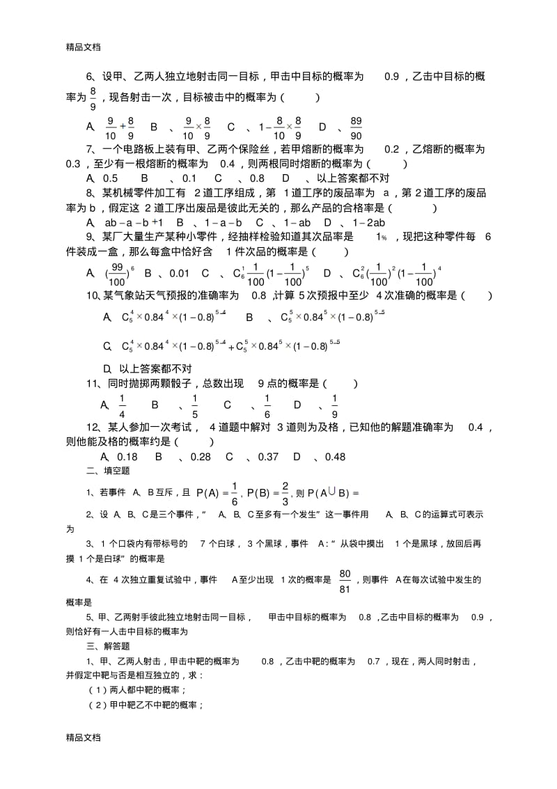 最新中职数学基础模块下册--概率与统计初步练习题及答案...pdf_第3页