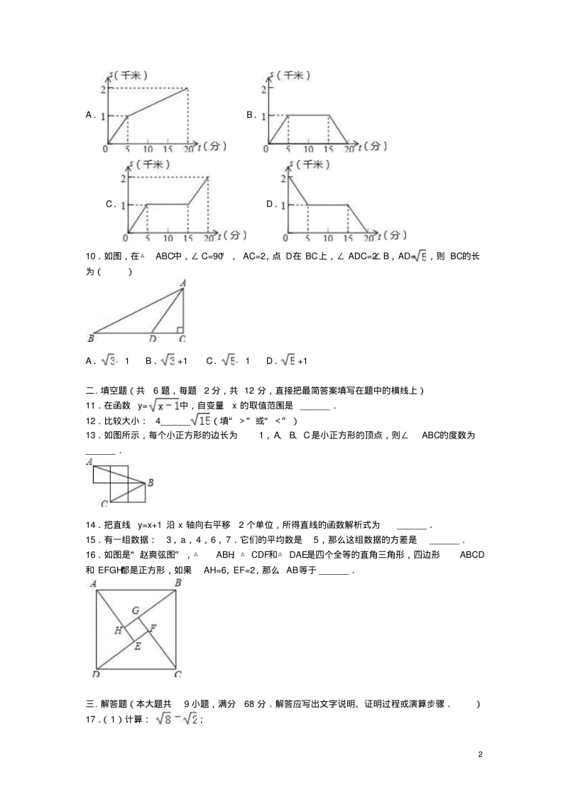 广东省广州市番禺区_八年级数学下学期期末试卷(含解析)新人教版【含答案】.pdf_第2页