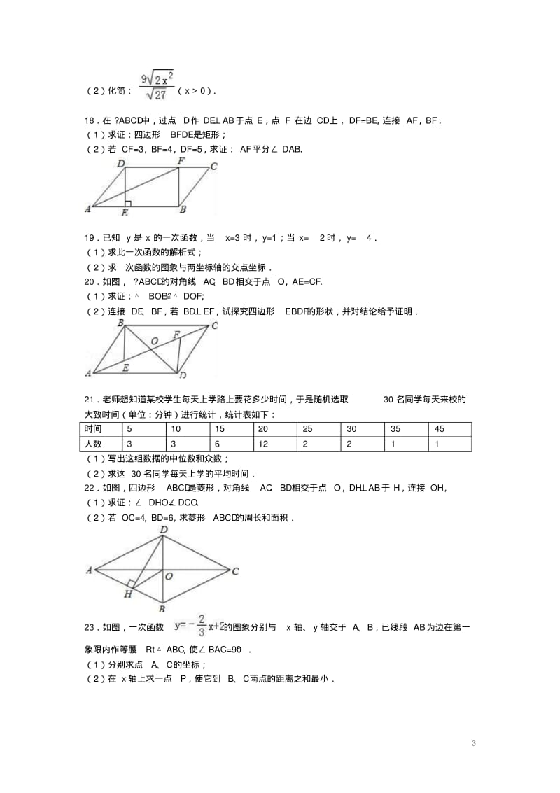 广东省广州市番禺区_八年级数学下学期期末试卷(含解析)新人教版【含答案】.pdf_第3页