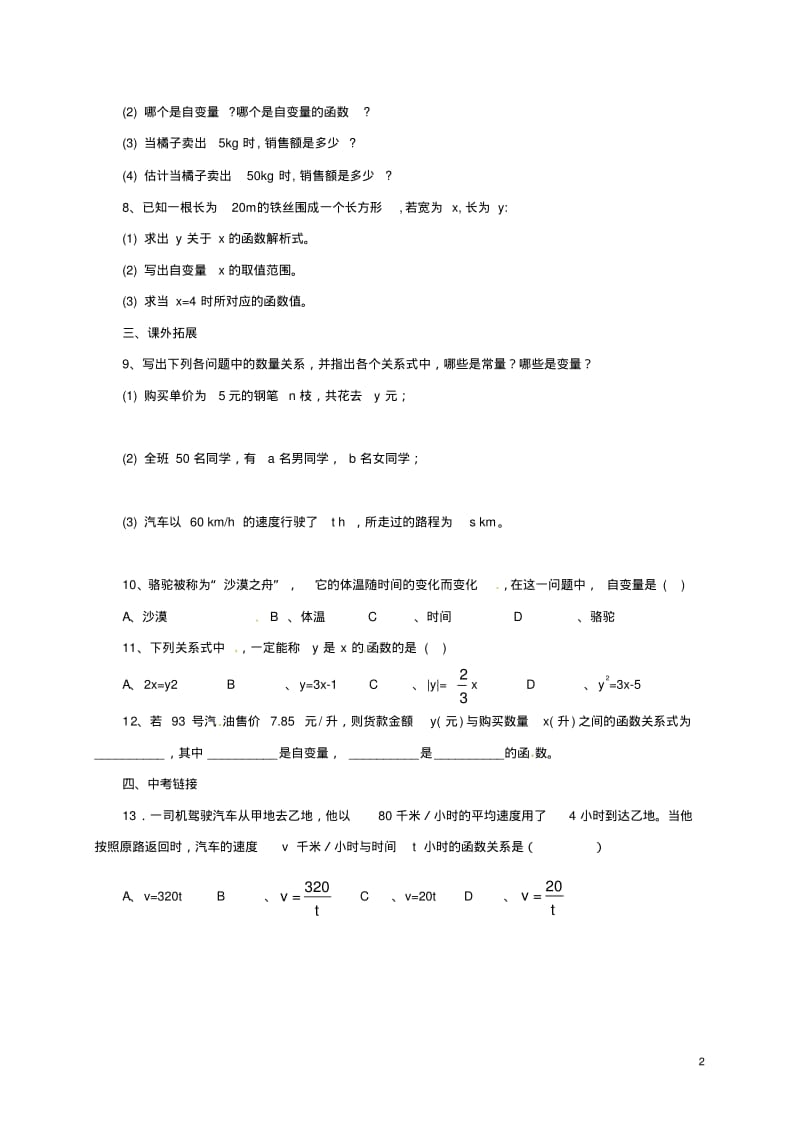 八年级数学下册19.1.2函数练习新版新人教版0628269【含答案】.pdf_第2页