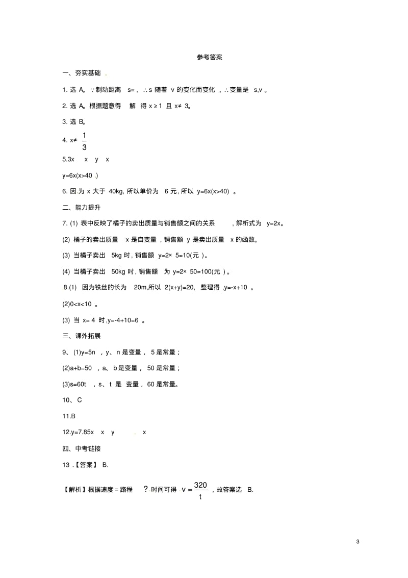 八年级数学下册19.1.2函数练习新版新人教版0628269【含答案】.pdf_第3页