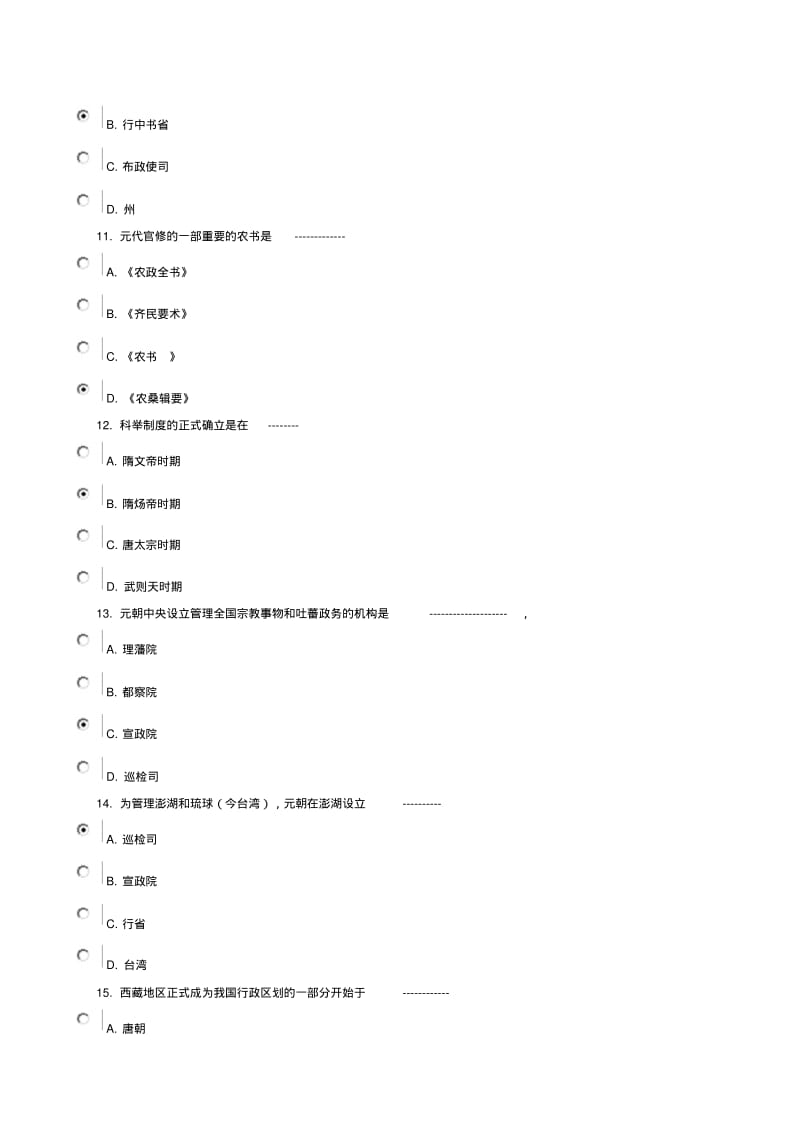 简明中国古代史网上形考作业第二次答案.pdf_第3页