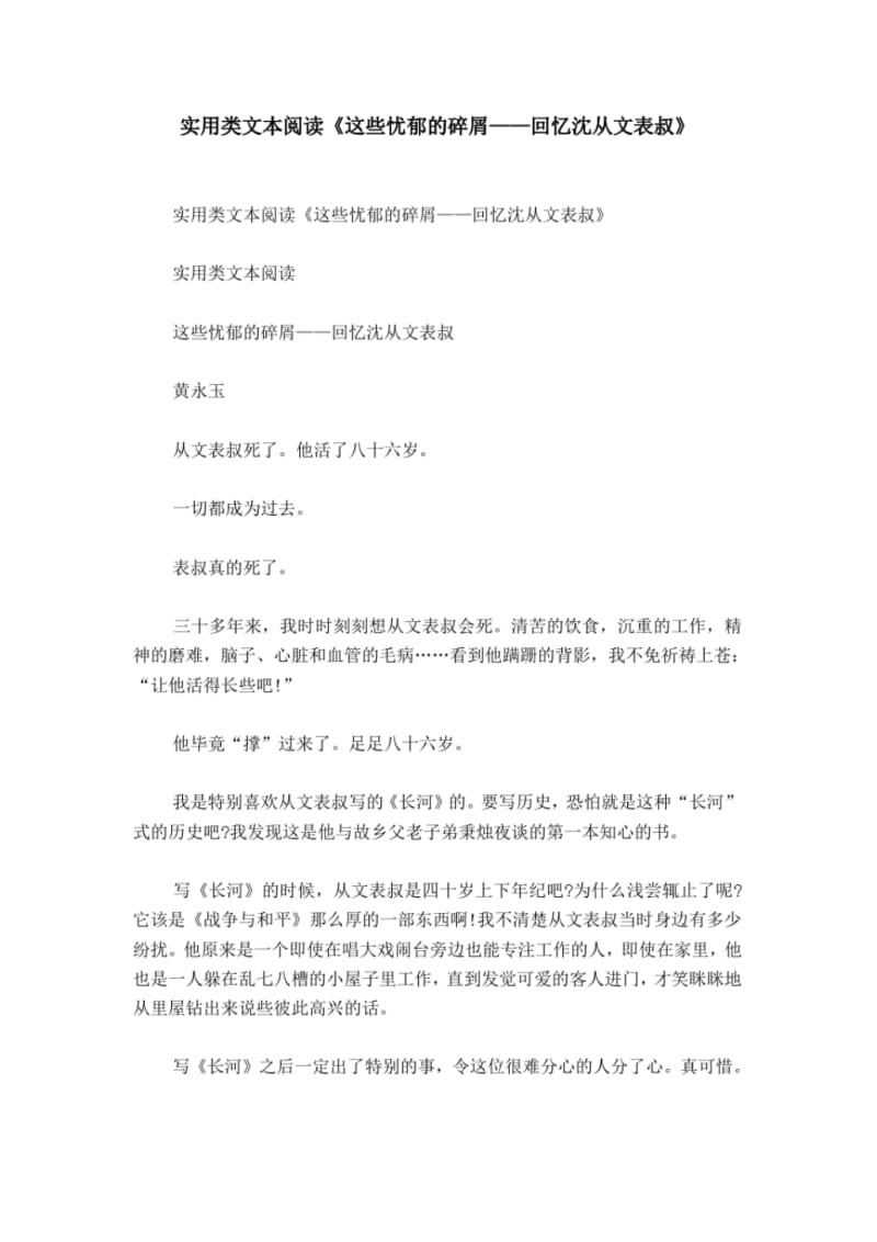 实用类文本阅读《这些忧郁的碎屑——回忆沈从文表叔》.pdf_第1页