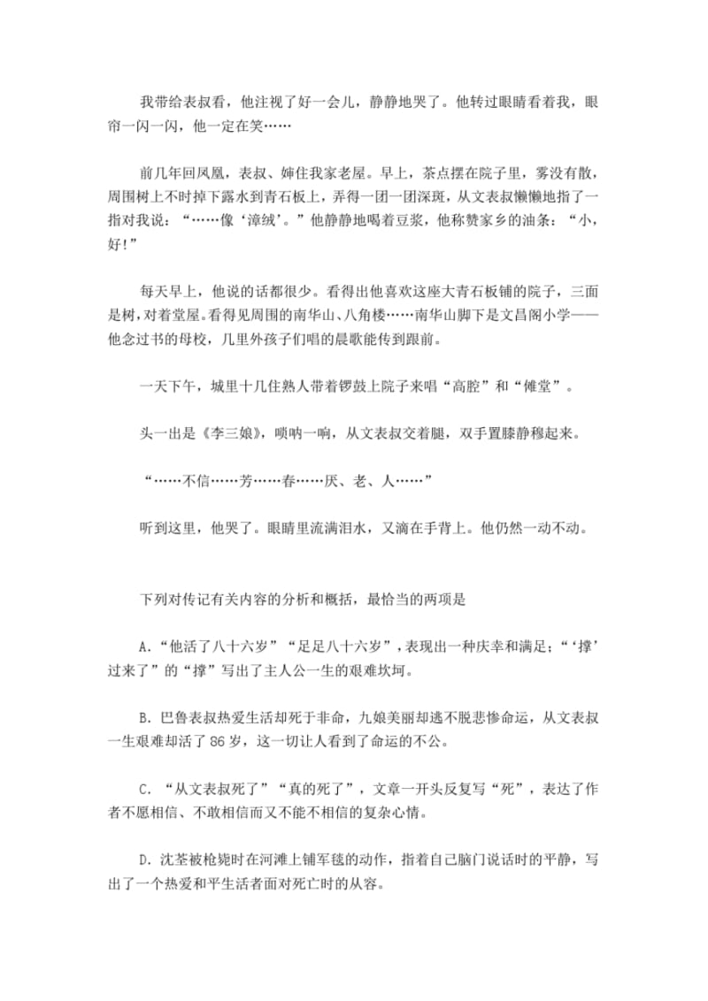 实用类文本阅读《这些忧郁的碎屑——回忆沈从文表叔》.pdf_第3页