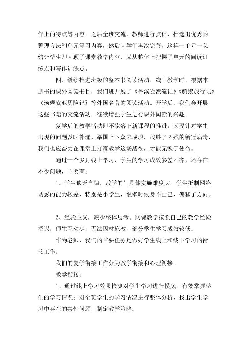 小学语文复学后教学计划范文.doc_第2页