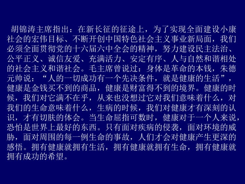 大学生健康教育概论资料.pdf_第2页