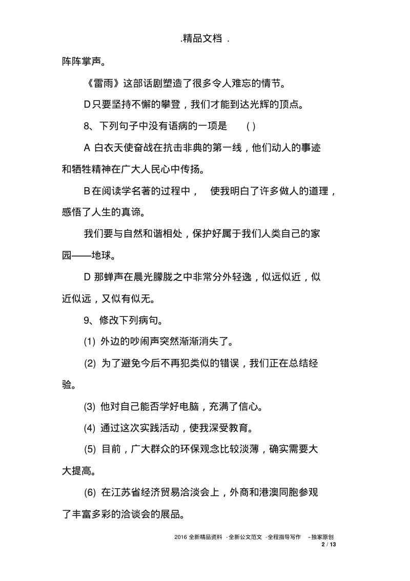 八年级语文上册综合练习题.pdf_第2页