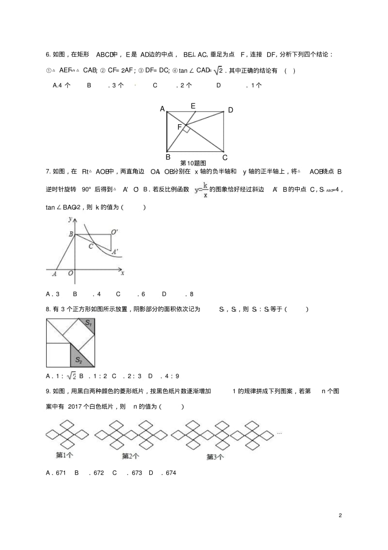 浙江省届中考数学一轮复习专题练习10压轴题(1)浙教版【含解析】.pdf_第2页