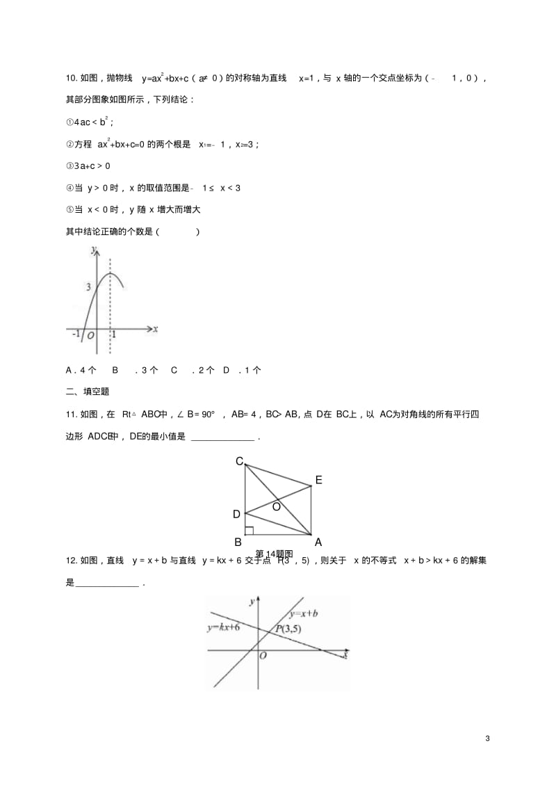 浙江省届中考数学一轮复习专题练习10压轴题(1)浙教版【含解析】.pdf_第3页