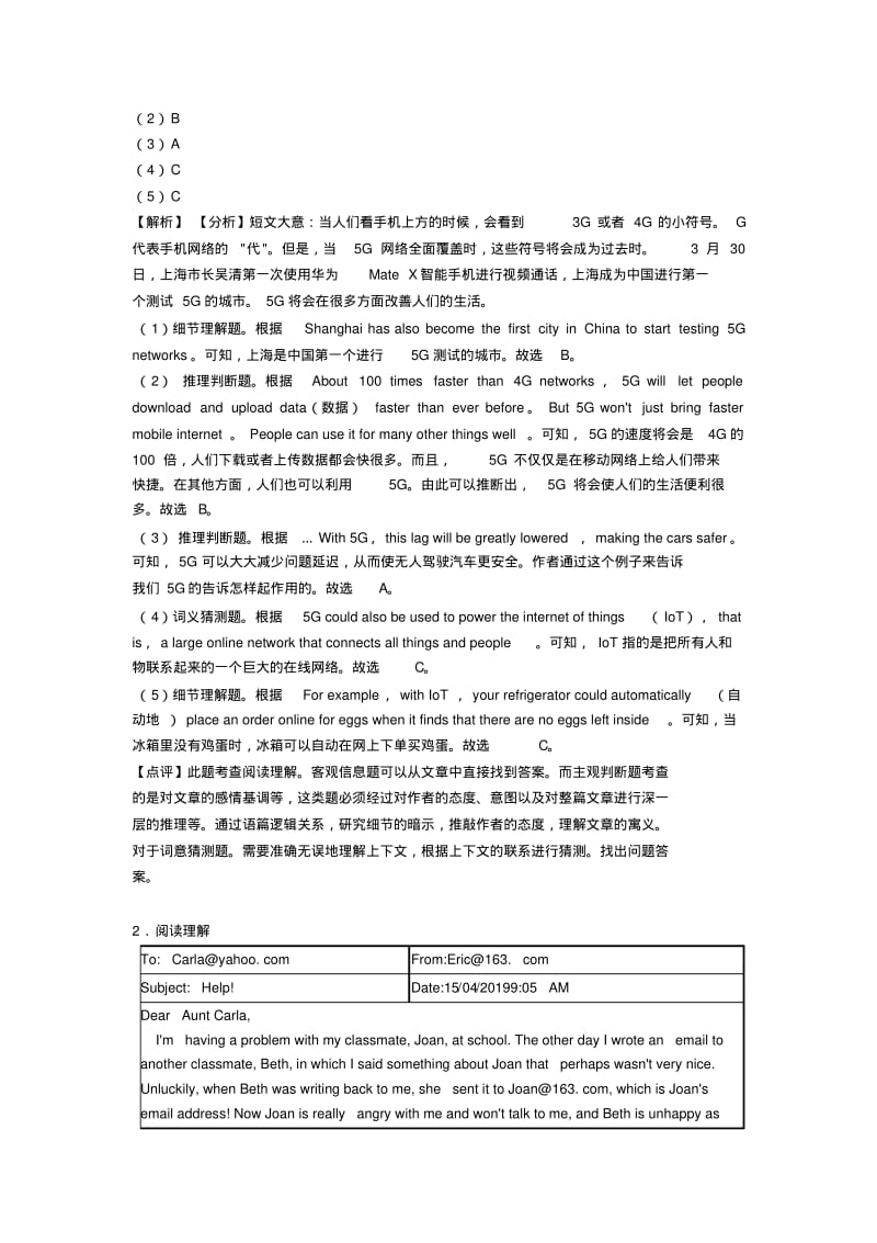 最新初中英语阅读理解技巧和方法完整版及练习题.pdf_第2页