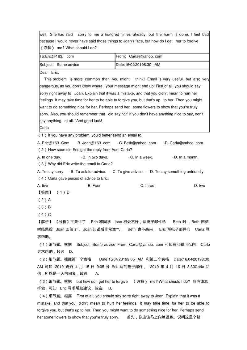 最新初中英语阅读理解技巧和方法完整版及练习题.pdf_第3页