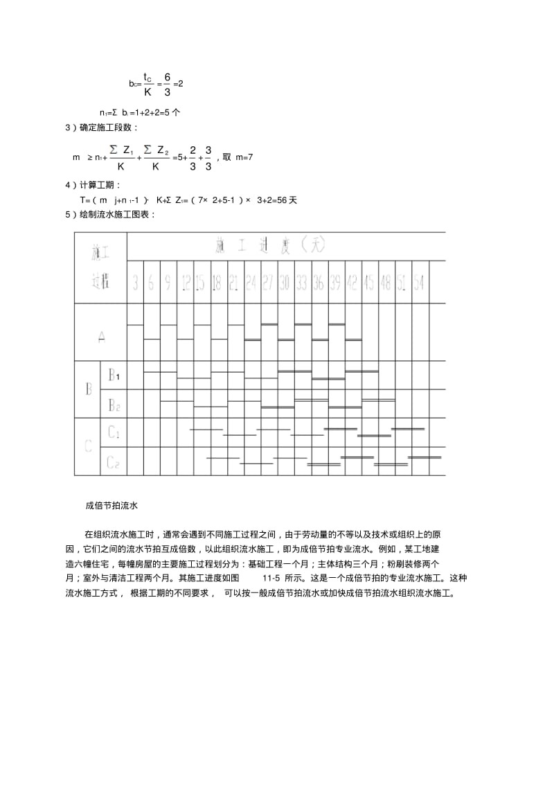 流水施工标准习题库.pdf_第3页