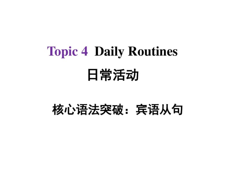 河北省2018年中考英语总复习课件：2宾语从句(共26张PPT).pdf_第1页