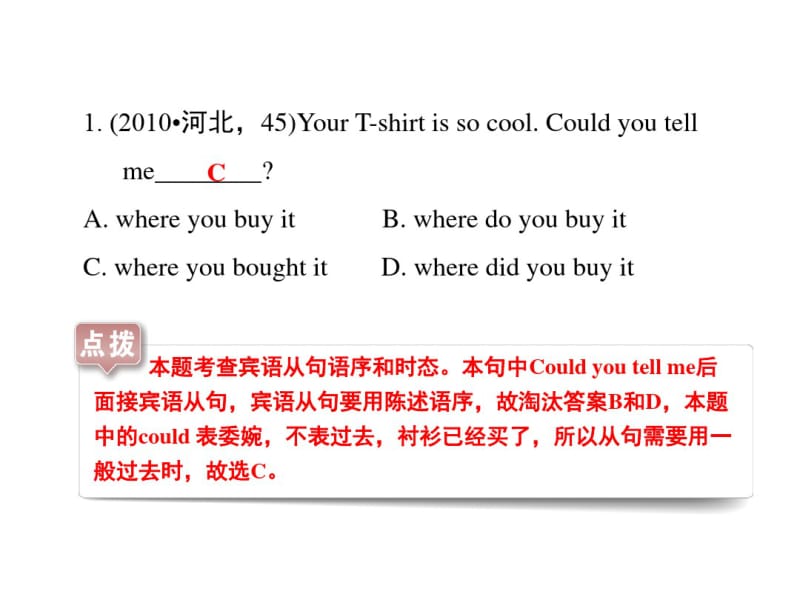 河北省2018年中考英语总复习课件：2宾语从句(共26张PPT).pdf_第3页