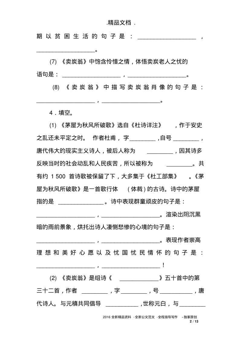 八年级语文下册24唐诗二首同步练习.pdf_第2页