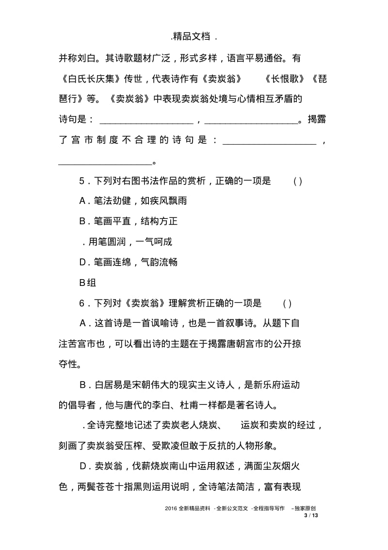 八年级语文下册24唐诗二首同步练习.pdf_第3页