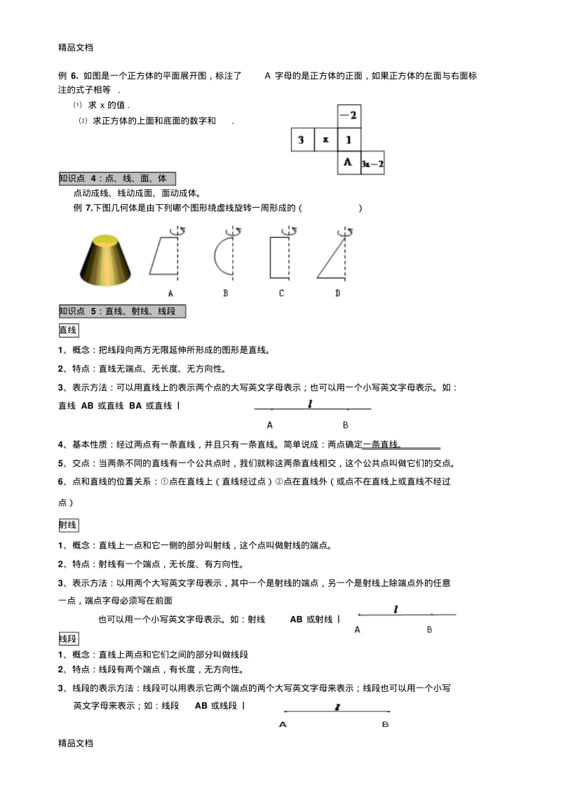 最新第四章《几何图形初步》知识点+练习.pdf_第2页