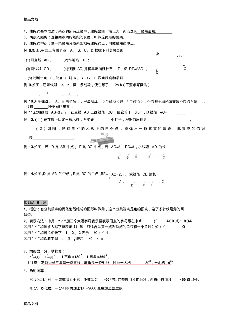 最新第四章《几何图形初步》知识点+练习.pdf_第3页