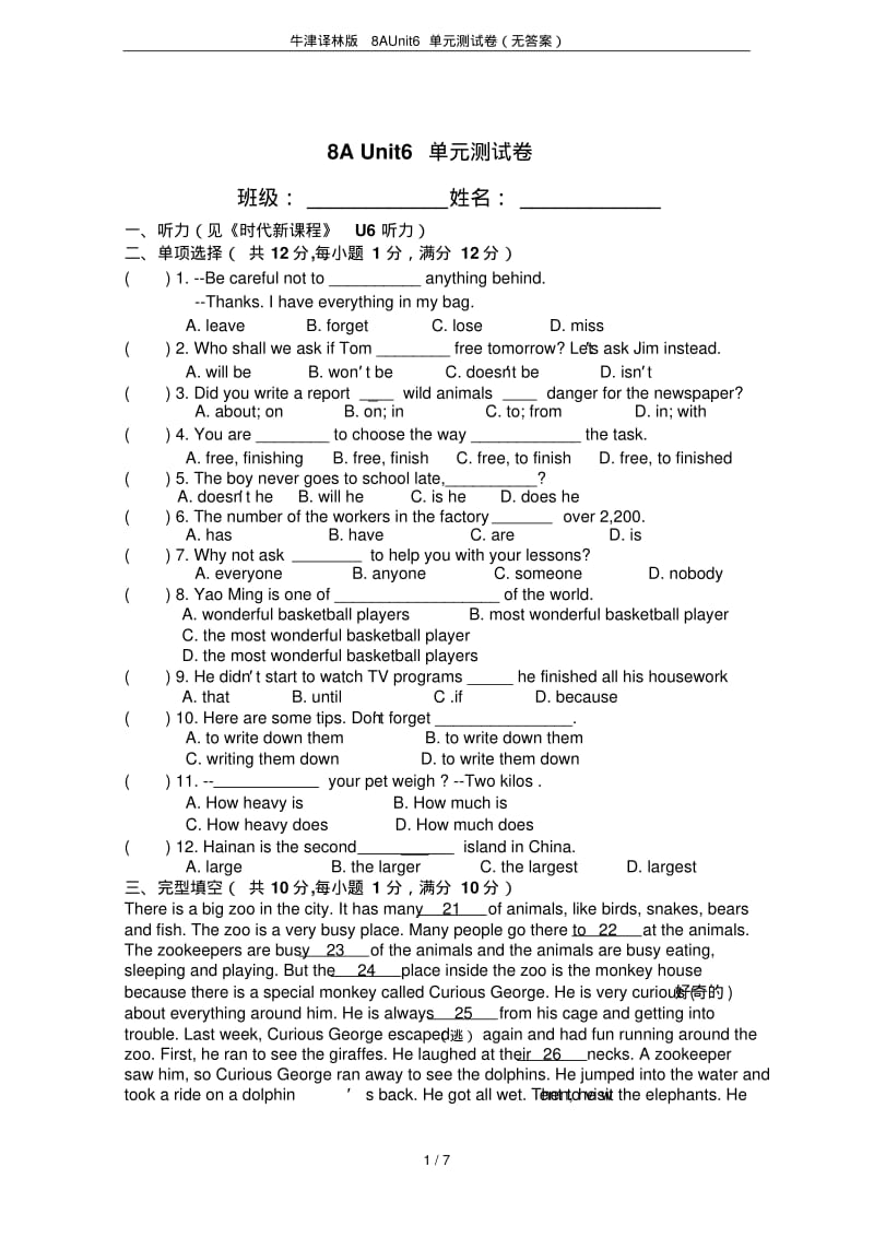 牛津译林版8AUnit6单元测试卷(无答案).pdf_第1页