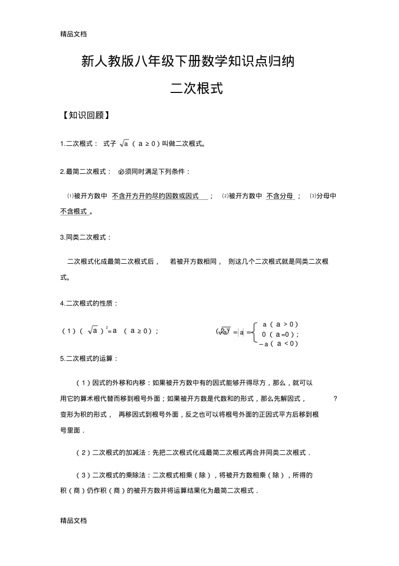 最新新人教版八年级下册数学知识点归纳.pdf_第1页