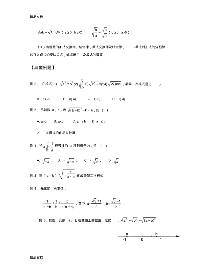 最新新人教版八年级下册数学知识点归纳.pdf_第2页