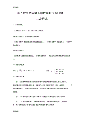 最新新人教版八年级下册数学知识点归纳.pdf