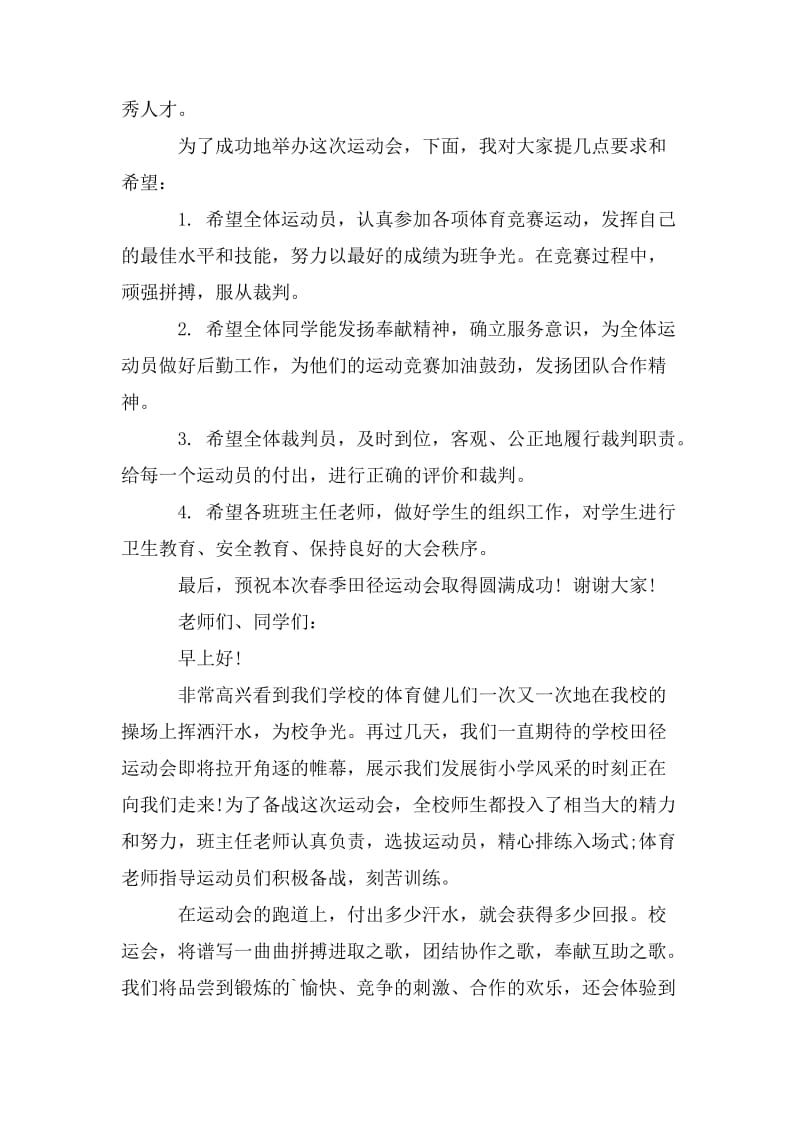 学校秋季运动会发言稿.doc_第2页