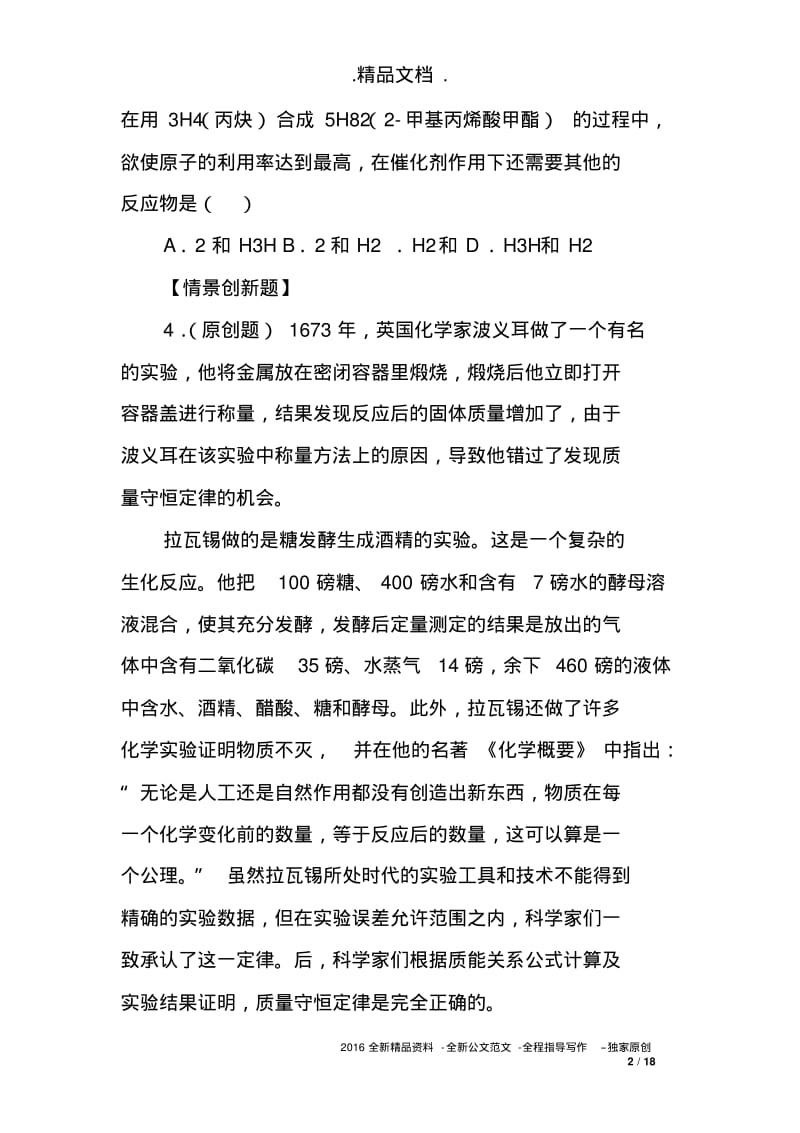 初三化学化学方程式练习题(含答案).pdf_第2页