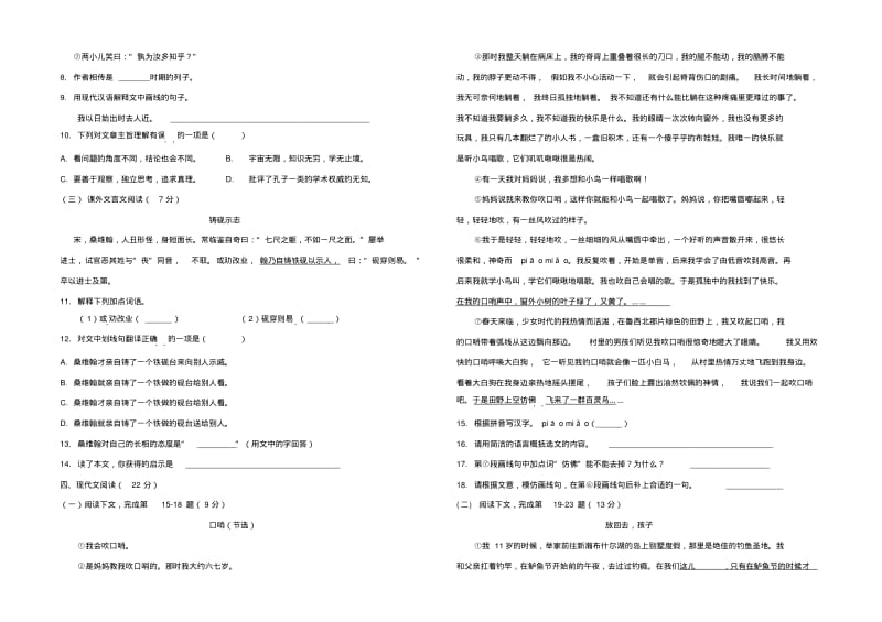 六年级上学期期中考试语文试题(附答案).pdf_第2页