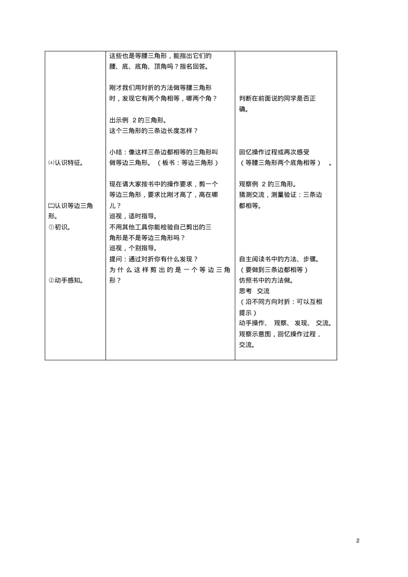 四年级数学下册等腰三角形与等边三角形教案4苏教版.pdf_第2页