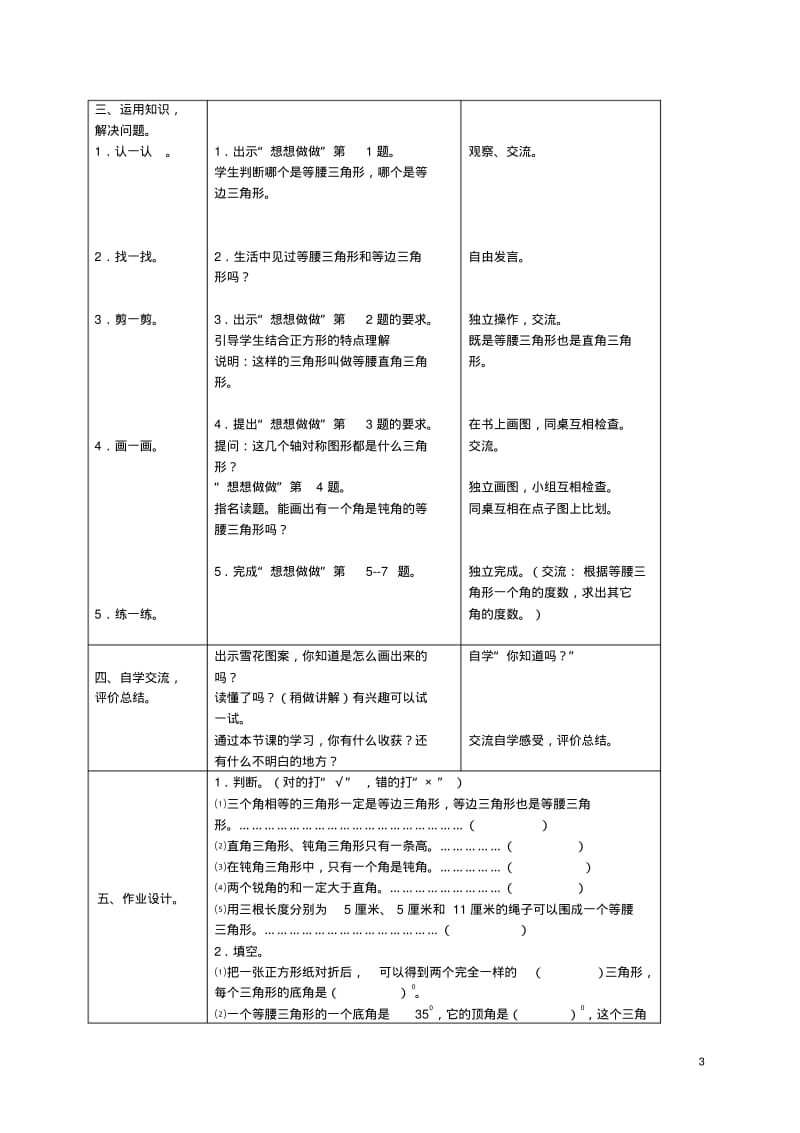 四年级数学下册等腰三角形与等边三角形教案4苏教版.pdf_第3页