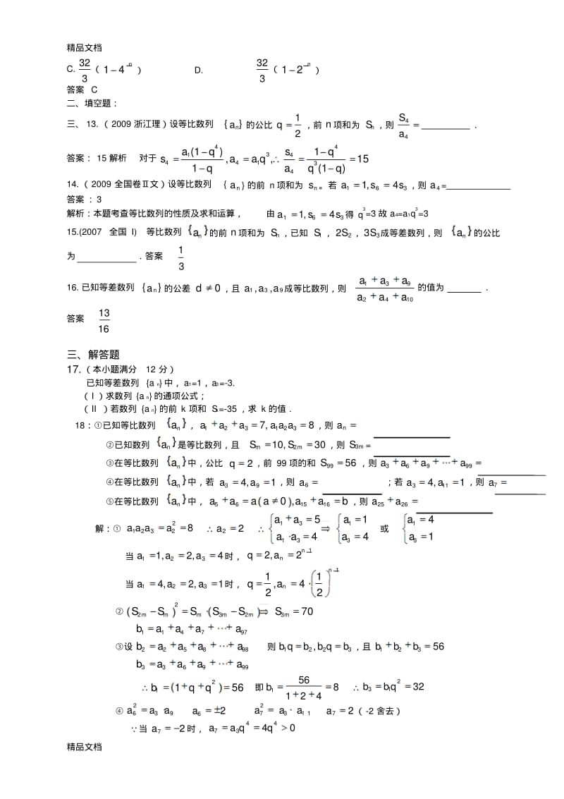 最新等比数列练习题(含答案).pdf_第2页