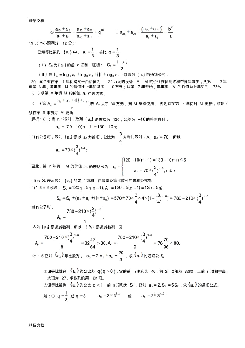 最新等比数列练习题(含答案).pdf_第3页