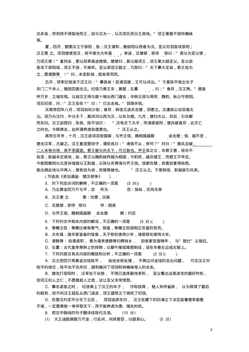 江苏省镇江市2020届高三语文上学期期末考试试题.pdf_第2页