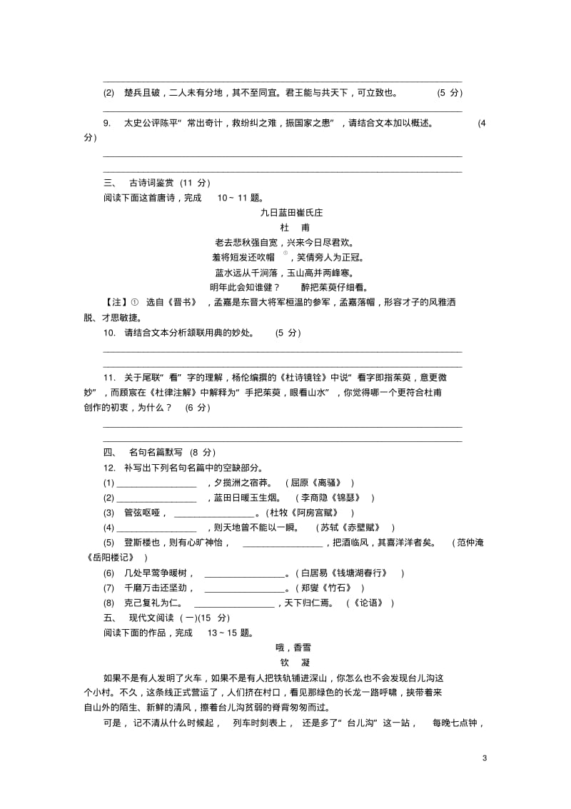 江苏省镇江市2020届高三语文上学期期末考试试题.pdf_第3页