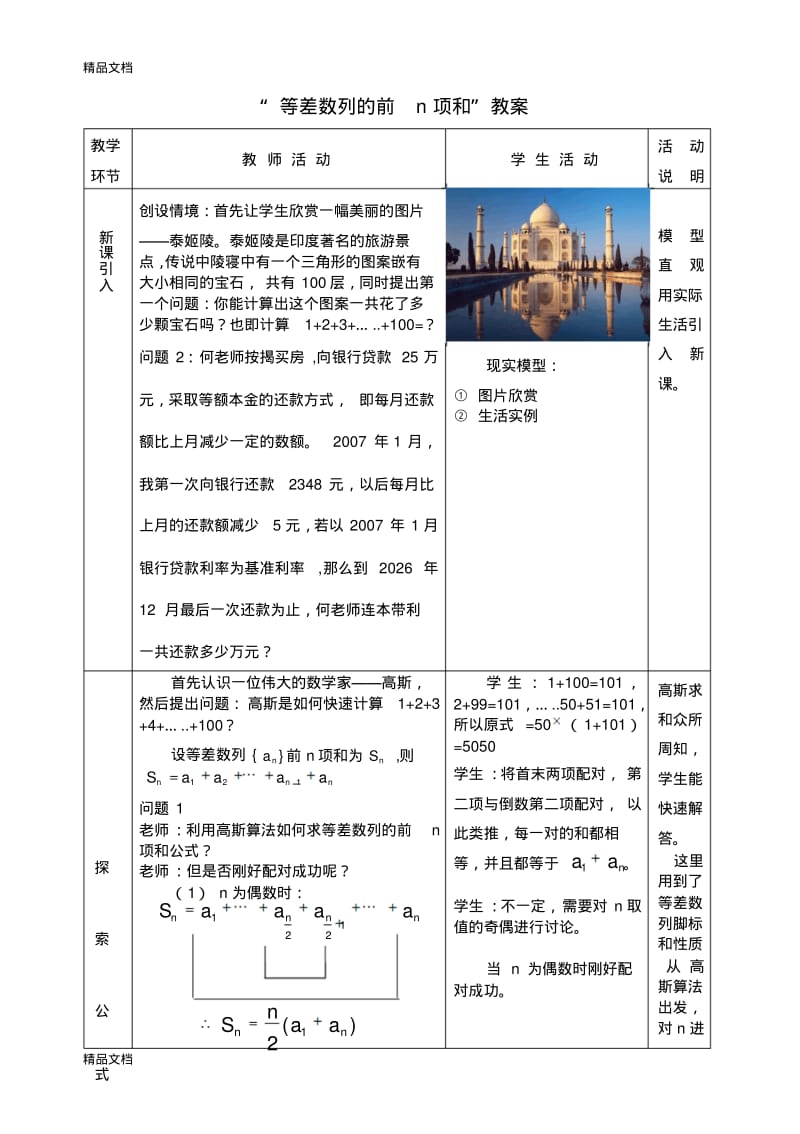 最新等差数列前n项和教案(公开课教案).pdf_第1页