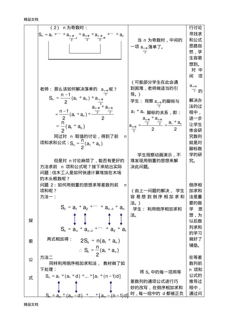 最新等差数列前n项和教案(公开课教案).pdf_第2页